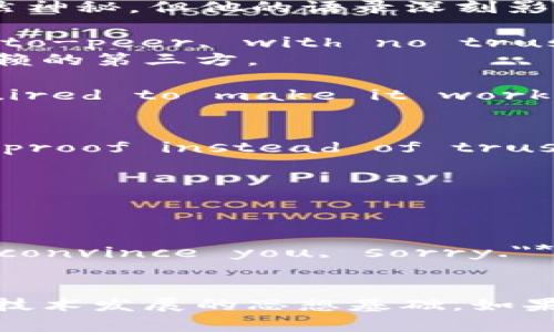 中本聪（Satoshi Nakamoto）是比特币的创造者，其留下了一些经典的言论，虽然他的身份依然神秘，但他的语录深刻影响了区块链技术和数字货币的领域。以下是一些中本聪的经典语录原文，以及它们的中文翻译：

1. **