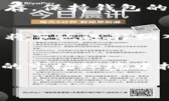   TP钱包：选择最快的网络节点，提升你的交易体