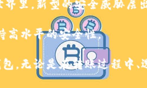 要将一个钱包的资金转移到另一个钱包，通常需要按照几个步骤来进行处理。以下是一步一步的指导，适用于大多数数字货币（如比特币、以太坊等）钱包的转账操作。

### 步骤1：获取目标钱包地址

在进行转账之前，你需要知道你想要转账到的目标钱包的地址。每个钱包都有一个唯一的钱包地址，这是一个很长的字符串或二维码。

如果你是通过移动设备或电脑进行转账，你可以选择直接复制目标地址，或使用二维码扫描功能。确保你输入的是正确的地址，任何输入错误都可能导致资金丢失。

### 步骤2：打开你的钱包应用

进入你用来存储资金的钱包应用。如果你使用的是硬件钱包，你可能需要连接到电脑，并确保已通过提供的方式解锁钱包。

如果你使用的是手机钱包，确保应用是最新版本，并且在wifi或数据网络稳定的环境中进行操作。

### 步骤3：选择转账功能

在钱包应用中，你通常会看到“发送”或者“转账”的选项。点击该选项以开始转账过程。

在一些钱包中，可能需要先进入“钱包”或者“资产”页面，才能找到转账选项。务必仔细查看以找到相关功能。

### 步骤4：输入目标地址和转账金额

在转账界面中，你需要输入目标钱包的地址以及你希望转账的金额。

如果你的钱包支持标签、备注或附言功能，可以选择添加这些额外信息。虽然这不是强制性的，但可以帮助你日后更好地跟踪每笔交易。

### 步骤5：核对转账信息

在你点击确认转账之前，请仔细核对你输入的所有信息。确保目标地址正确无误，转账金额无误。如果你的钱包允许，查看转账手续费，也就是交易费，确保在可接受范围内。

有些钱包可能还会显示此次转账的预计处理时间，这些信息可能会对你决定是否转账有所影响。

### 步骤6：确认转账

确认后，系统可能会要求你输入密码、PIN码或使用生物识别（如指纹或面部识别）来确认交易。

这是确保你账户安全的重要一步，因此请务必根据钱包的要求完成以上步骤。

### 步骤7：查看转账状态

一旦你确认了转账，系统会开始处理交易。你可以在钱包中查看转账的状态，一般来说，交易状态会从“待处理”转为“成功”。

如果你使用的是以太坊或比特币等区块链网络，可以使用相关区块浏览器检查转账状态，输入你的交易哈希（Transaction ID）即可获取相关信息。

### 步骤8：完成及确认收款

大多数交易在几分钟内完成，但也有可能因为网络拥堵等原因需要更长时间。确保目标钱包能成功收到资金，可以在目标钱包中查看余额是否发生变化。

在确认资金到账之后，你可以选择记录下这次交易以便日后参考。

### 可能相关问题讨论

#### 如何选择一个安全的钱包进行转账？

在数字货币领域，钱包的选择至关重要。安全的钱包可以显著减少被盗或丢失资金的风险。选择钱包时，有几个关键点需要注意：

1. **硬件钱包 vs 软件钱包**：
   - 硬件钱包（如Ledger、Trezor）通常被认为是最安全的。它们是物理设备，可以离线存储你的私钥，极大减少受到网络攻击的风险。
   - 软件钱包便捷但相对较为安全。单论使用方便性，移动钱包（如Trust Wallet、Coinbase Wallet）提供了较好的用户体验。

2. **钱包的声誉**：
   - 在选择钱包时，参考社区的评价和用户反馈是非常重要的。受信任的开发团队和长期稳定的用户基础通常是安全性的良好指标。

3. **多重签名和双重认证**：
   - 选择支持多重签名（Multi-Signature）和双重认证（Two-Factor Authentication, 2FA）的钱包，可以为资产提供额外的保护层。

4. **备份和恢复功能**：
   - 一个优质的钱包应该提供备份和恢复功能。你需要确保在丢失设备或软件故障时能够安全地恢复你的资产。

5. **使用体验**：
   - 尽管安全性是优先考虑，但钱包的使用体验也很重要。选择用户界面友好、操作简便的钱包，可以减少转账时的出错几率。

结合这些因素进行综合评估，你可以更好地选择适合自己的数字货币钱包，确保在进行转账时保持安全。

#### 转账过程中的手续费如何计算？

转账手续费是区块链交易中一个不可忽视的重要因素。手续费的计算与多种因素有关：

1. **网络拥堵**：
   - 不同区块链都有自己的交易确认时间。例如，比特币网络在拥堵时可能需要高额手续费，以确保交易被矿工优先处理。网络越拥堵，手续费通常就越高。

2. **交易类型**：
   - 一些简单的转账手续费会相对便宜，但是添加额外功能（如智能合约的调用）可能会大幅增加手续费。在以太坊上，进行一种复杂交互时，手续费会显著提高。

3. **用户设置**：
   - 多数钱包允许用户自行设置手续费。有时，你可以选择“快速”、“标准”或“慢速”选项，手续费会随着选择不同而变化。选择“快速”当然会增加费用，但交易确认的时间会更快。

4. **动荡的市场条件**：
   - 在气候变化显著的市场条件下，手续费也会变化。这要求用户在进行转账前，务必关注当前市场趋势。

5. **钱包提供的建议**：
   - 多数现代钱包会对建议手续费进行，系统会根据当前网络状况自动建议。如果用户不确定，可以根据钱包的建议设置相应的手续费。

理解费用机制不仅可以帮助你在正确的时间进行转账，还可以有效控制成本，提升资金管理的灵活性。

#### 如果转账失败怎么办？

转账失败可能会让人感到紧张和不安，但出现这种情况时，有多种应对方式：

1. **检查交易状态**：
   - 在你进行转账之后，可以通过区块链浏览器（比如Blockchair或Etherscan）输入你的交易哈希，查看当前状态。如果显示为“待处理”，则说明交易尚未确认。

2. **等待一段时间**：
   - 在网络拥堵的情况下，交易可能需要一段时间才能确认。特别是在高峰期，使用较低手续费进行的交易可能被排到后面，但这并不意味着交易失败。

3. **查看钱包状态**：
   - 如果转账在你的钱包中显示为失败，或者没有任何信息，检查一下你的钱包状态和网络连接。如果出现问题，重启钱包应用尝试重新同步。

4. **重新尝试转账**：
   - 如果确认交易已经失败并且退回了您的余额，可以再次尝试进行转账。在此之前请重新检查目标地址和手续费设置，确保不会出现相同的错误。

5. **联系客服**：
   - 如果你对转账失败的原因仍然不清楚或转账未退还到账户，联系钱包的客服帮助是个不错的选择。和专业团队沟通可以帮助你解决问题。

在每次转账结束时，不要忘记记录重要的信息，便于在后期遇到问题时能够更直观地回忆整个过程。

#### 如何安全地保存钱包的私钥？

保存数字资产的钱包私钥至关重要，私钥是访问和管理你钱包的秘密信息。以下是几种安全保存私钥的方法：

1. **离线保存**：
   - 将私钥保存在纸上（纸质保管）是一个常见的方法，叫“纸钱包”。这种方法基本不存在网络攻击的风险，但需要妥善保管，避免纸张被撕掉或者损坏。

2. **硬件钱包**：
   - 使用硬件钱包是保存私钥的最佳选择之一。这些设备设计用于离线存储个人私钥，即使硬件钱包被连接到网络，仍然能保持安全。

3. **加密存储**：
   - 如果你选择在电脑或云存储中保存私钥，一定要使用强密码进行加密，并且开启双重认证。只有通过多重验证后才可获得私钥。

4. **备份私钥**：
   - 真正安全的私钥管理不应只依赖于一种设备或存储方式。可以选择在不同的地点、不同的介质上保存多个备份，以防万一发生丢失或损坏。

5. **定期更新安全措施**：
   - 定期检查和更新钱包及相关安全措施是极其重要的。在数字货币的世界里，新型的安全威胁层出不穷，因此必须保持警惕和更新最新的防护措施。

以上措施可以有效保护你的私钥，确保你在进行交易和存取资金时能够保持高水平的安全性。

希望这些说明能帮助你更好地理解如何将一个钱包的资金转移到另一个钱包。无论是在转账过程中、选择钱包时，还是面对任何问题，请始终保持细心和谨慎。