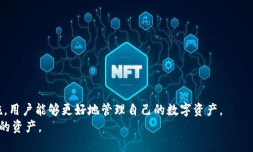   冷钱包：数字资产安全的必备工具 / 
 guanjianci 冷钱包, 数字资产, 加密货币 /guanjianci 

一、冷钱包的概述
冷钱包，顾名思义，是与互联网隔离开来的钱包，主要用于保护数字资产（如比特币、以太坊等加密货币）免受黑客攻击和其他在线威胁。相比热钱包而言，冷钱包的安全性更高，因为它不直接连接到网络，降低了被入侵的风险。
冷钱包的种类可以分为硬件钱包、纸钱包和其他形式的存储设备。硬件钱包如Ledger和Trezor等，使用特定的硬件来存储用户的私钥。而纸钱包则是将私钥和公钥打印出来，用户可以将其安全存放。除了这两种，某些离线计算机或USB存储设备也可以视为冷钱包的一种形式。

二、冷钱包的主要功能
冷钱包的首要功能是安全地存储加密资产。由于 cold wallet 不接入网络，用户的私钥不会暴露于线上环境，这大大增加了安全性。此外，冷钱包还支持多种加密货币，用户可以集中管理自己的资产，方便对不同币种进行投资和交易。
很多冷钱包还提供了备份和恢复功能。用户可以通过备份助记词或恢复种子，方便在设备丢失或损坏时恢复资产。这样不仅保障了用户的资产安全，也减少了因意外情况导致资产丢失的风险。

三、硬件钱包 vs. 纸钱包
硬件钱包和纸钱包各有优劣，选择哪种方式应根据用户的需求和使用习惯。在安全性方面，硬件钱包由于其专门设计的加密芯片，能提供更高的加密技术和更复杂的安全措施，如PIN码、双重认证等。而纸钱包虽然是冷存储的一种基本形式，但如果没有妥善保存，易受到物理损坏或丢失的风险。
在使用方便性方面，硬件钱包通常附带易于操作的应用程序，支持多种加密货币，并能够方便地进行转账和交易。而纸钱包则需用户手动输入，操作相对繁琐，且不适合频繁交易的用户。

四、如何选择冷钱包
选择冷钱包时，用户应考虑以下几个因素：第一，安全性。务必选择行业内知名的品牌，查看其安全评测和用户反馈。第二，支持的币种。不同的冷钱包可能支持不同的加密货币，根据自身的投资组合选择合适的钱包。第三，使用体验。冷钱包的使用界面和操作方式也很重要，尽量选择简单易用的产品。最后，价格因素。硬件钱包的价格一般较高，用户需衡量其价值和自身经济能力来做出选择。

五、冷钱包的相关问题

问题一：冷钱包的安全性如何保障？
冷钱包的安全性主要依赖于它不连接互联网，常见的硬件钱包和纸钱包都具备隔离在线环境的特性。然而，为了进一步提高安全性，用户也需采取一系列措施。
首先，在购买硬件钱包时，用户应确保是通过官方渠道或授权经销商购买，避免购买到假冒产品。连接设备前，对设备进行初步的安全检查，确认其未被篡改。
其次，确保在设置过程中，使用强密码和双重认证功能，增加账户层级的安全。对助记词和私钥进行离线存储，避免它们被黑客获取。
此外，定期备份钱包数据，确保在钱包遗失或损坏后可以快速恢复。可以将备份存储在安全的地方，如保险箱或使用分散存储的方法。

问题二：冷钱包支持哪些加密货币？
冷钱包通常支持多种加密货币，但不同钱包对加密货币的支持情况各有不同。用户在选择冷钱包时，应提前确认其支持的币种。
例如，部分知名品牌如Ledger和Trezor通常支持主流的数字货币，如比特币、以太坊、莱特币等。同时，它们也支持一些小众币种，但具体支持情况需要查看官方说明。
对于投资多种数字货币的用户，选择支持广泛币种的冷钱包显得尤为重要。用户可以通过钱包的官方网站查看支持的币种列表，也可以参考用户的反馈和使用指南。

问题三：冷钱包是否可以被黑客攻击？
虽然冷钱包的设计初衷是为了防止黑客攻击，但在某些情况下，仍可能会遭到攻击。最常见的危险在于人为因素，例如用户不当操作、下载恶意软件或泄露助记词等。
硬件钱包的芯片和操作系统虽然经过严格设计，具备高安全性；但如果用户将机密信息存放在连接网络的设备上，黑客依然有可能通过网络攻击获取用户信息。
相应的，虽然纸钱包不与网络连接，但用户在记录私钥和公钥时也需确保严密，防止意外泄露。此外，纸钱包容易受到物理损坏，因此用户在使用时也要非常小心，尽量使用防水、防火的材料进行保护。

问题四：使用冷钱包的成本有哪些？
使用冷钱包的成本主要分为硬件购买成本和维护成本。硬件钱包的价格通常在几十到几百美元不等，具体价位受品牌、功能和支持币种的影响。
维持冷钱包的正常使用时，用户还需考虑到定期备份和数据恢复的成本。某些冷钱包需要定期更新固件，以防止安全漏洞。这类更新可能会耗时、耗力，增加使用成本。
此外，用户在使用冷钱包进行资产管理和交易时，可能还会产生转账费用。虽然冷钱包提高了资产安全性，但用户需清楚这些成本能够为其提供更高的安全保障。

总结
冷钱包作为保护数字资产安全的重要工具，因其高安全性而受到广泛青睐。选择合适的冷钱包对于保障个人资产安全至关重要。通过了解冷钱包的功能、种类及其安全措施，用户能够更好地管理自己的数字资产。
在实际使用过程中，用户需根据自己的需求和习惯进行冷钱包的选择与使用，同时定期进行安全检查和数据备份，确保在面对不可预测的风险时也能最大限度地保护自己的资产。