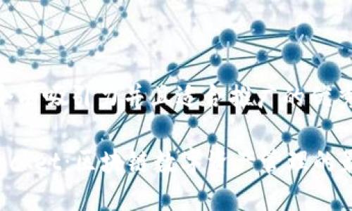 思考一个有吸引力并且适合推广的优秀

TokenPocket：区块链数字资产管理的最佳选择