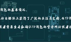 关于“Doge支持TP钱包吗”这个问题，首先我们需