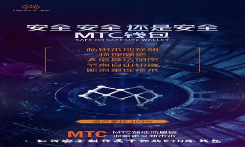 : 如何安全制作属于你的ETH冷钱包