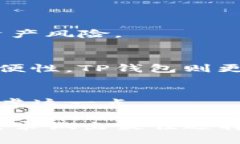 TP钱包与Gate.io：哪个是您的最佳选择？TP钱包,