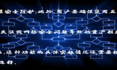 IM钱包：冷钱包还是热钱包？IM钱包是一款数字货