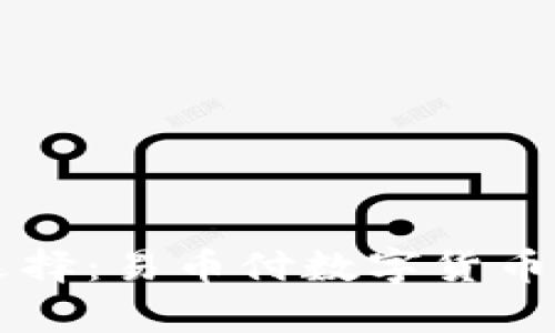 智能时代的新选择：易币付数字货币支付工具全解析