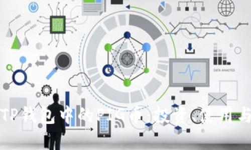 深入了解TP钱包中的PIG币：投资、使用与未来趋势