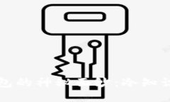 揭开手工钱包的神秘面纱：冷知识与创作魅力