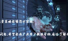 TP钱包创建失败：常见原因及解决方案详解TP钱包