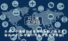 思考一个有吸引力并且适合推广的优秀轻松一步