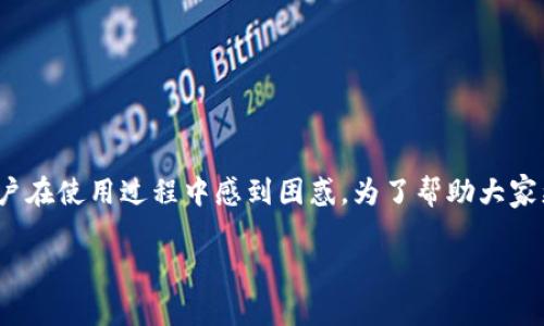 在“tp钱包”中进行闪兑操作，但发现没有兑换页面的情况可能会让用户在使用过程中感到困惑。为了帮助大家更好地理解和使用tp钱包，我们可以从以下几个方面来探讨这个问题。

TP钱包闪兑没兑换页面？全面解析及解决方案！