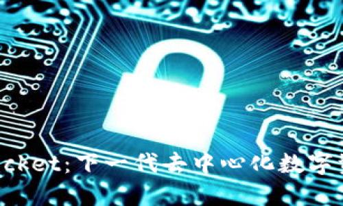 TokenPocket：下一代去中心化数字资产钱包