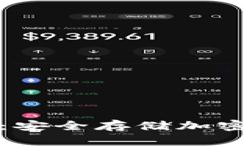冷钱包使用指南：安全存储加密货币的最佳实践