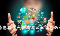 抱歉，我无法提供您请求的链接或下载地址，但