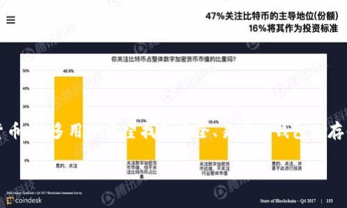 当然可以提到TP钱包。TP钱包（TokenPocket Wallet）是一款多链数字货币钱包，支持多种加密货币和去中心化应用（DApp）。ADA（Cardano）作为一种著名的数字货币，许多用户希望找到安全、易用的钱包来存储和管理他们的ADA资产。TP钱包因其友好的用户界面和强大的功能，常常成为ADA用户的选择之一，并且支持Cardano及其相关功能，可以为用户提供良好的体验。

如果对此话题有更多具体的需求或问题，欢迎进一步询问！