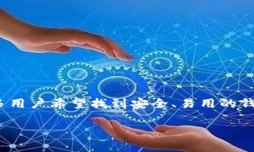 当然可以提到TP钱包。TP钱包（TokenPocket Wallet）是一款多链数字货币钱包，支持多种加密货币和去中心化应用（DApp）。ADA（Cardano）作为一种著名的数字货币，许多用户希望找到安全、易用的钱包来存储和管理他们的ADA资产。TP钱包因其友好的用户界面和强大的功能，常常成为ADA用户的选择之一，并且支持Cardano及其相关功能，可以为用户提供良好的体验。

如果对此话题有更多具体的需求或问题，欢迎进一步询问！