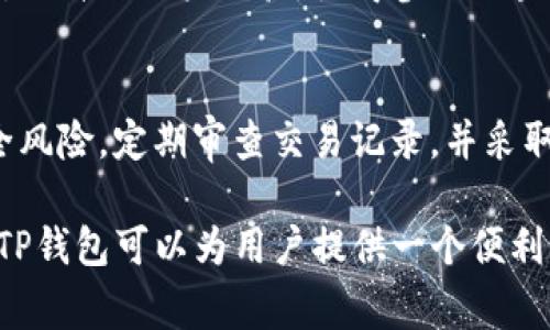 在加密货币领域，