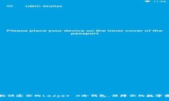 如何轻松设定你的Ledger X冷钱包，保障你的数字资