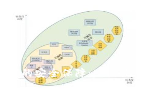 几乎不可破解的安全保障：HD冷钱包开发全解析