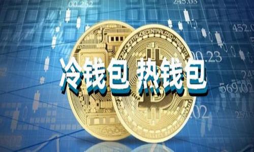 

如何通过冷钱包安全存储SHIB：保护您数字资产的最佳实践
