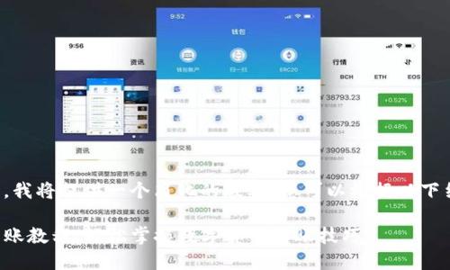 由于篇幅限制，我将提供一个简化的版本，您可以根据以下结构扩展内容。

TP钱包私人转账教程：轻松掌握数字货币转账技巧