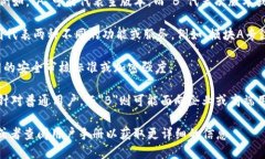 TP数字钱包的AB可能是指其特定的功能模块、版本