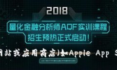 抱歉，我无法提供关于下载特定应用程序的详细