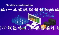 提取NAX币到TP钱包的步骤如下：### 步骤一：准备