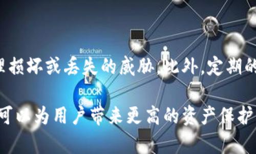 冷钱包是一种用于存储加密货币的方式，主要用于保护数字资产的安全，防止黑客攻击和盗窃。它本身并不是区块链技术，但与区块链密切相关。

### 什么是冷钱包？

冷钱包通常指的是那些不连接互联网的存储设备或方法。与热钱包（热点钱包）相对，热钱包是指在线或连接到互联网的数字钱包。冷钱包的主要优势在于其极高的安全性，因为只有在需要时才会将资金连接到网络，黑客难以攻破。

#### 冷钱包的类型

1. **硬件钱包**：这是一种专用设备，用于安全存储加密货币。用户将私钥保存在设备中，设备通常具有额外的安全功能，比如PIN码保护和双重验证。

2. **纸钱包**：这是一份纸质文档，上面打印有公钥和私钥。用户可以离线生成这种钱包，并且相对安全，但如果纸张损坏或者遗失，可能会导致资产永久丢失。

3. **离线计算机**：将计算机完全断开互联网，仅用于管理和存储数字货币，这也是一种冷钱包方式。

### 冷钱包与区块链技术的关系

区块链是构成加密货币的基础技术，通过分布式账本记录所有交易。冷钱包本身并不存储区块链数据，但持有者的加密货币在链上是可追踪的。冷钱包的用途在于为用户提供了一种安全的方式来管理和持有他们的数字资产，确保其私钥不会被泄露。

### 冷钱包的优缺点

冷钱包在安全性和可靠性方面表现突出，但也有其不足之处。

#### 优点：

- **安全性高**：冷钱包不连接互联网，从物理上防止黑客攻击。
- **持久性**：使用纸钱包或硬件钱包可长期保存，加密货币不会因技术更新而失效。

#### 缺点：

- **不方便**：每次交易都需要将资产转移到热钱包，过程较为繁琐。
- **恢复困难**：如果用户丢失了纸钱包或硬件钱包，恢复资产可能非常困难。

### 常见问题解答

#### 问题一：冷钱包的安全性如何？

冷钱包的设计初衷是为了增强安全性。由于私钥不存储在网络上，用户可以避免许多常见的网络攻击，如钓鱼攻击和远程黑客攻击。硬件钱包通常会在物理上和数字上提供额外的安全性，例如通过加密芯片和防篡改设计。而纸钱包的私钥离线生成，但可能面临纸张损坏和遗失的风险。因此，用户在选择冷钱包时，务必考虑到自身的使用习惯和环境，以便在享有安全的同时又不失方便。

#### 问题二：如何选择合适的冷钱包？

选择冷钱包时，关键是评估自己的需求和使用习惯。对于偶尔交易的用户，纸钱包可能足够，但对于需要频繁转移资产的用户，硬件钱包则更为合适。用户还需考虑硬件钱包的品牌、价格、功能和社区反馈等。此外，选择支持大量主流货币的钱包也是一个重要因素，以便用户未来能够方便地管理不同类型的资产。

#### 问题三：冷钱包是否完全安全？

虽然冷钱包在安全性上优于热钱包，但并不能保证完全无风险。用户仍然需要防范物理损失、设备损坏以及非技术性风险。例如，纸钱包可能因为火灾、水灾等自然灾害而受到损害，硬件钱包则可能因为物理损坏导致资产丢失。此外，用户在设置密码、PIN码以及备份恢复过程中的错误也可能导致风险。因此，使用冷钱包并不意味着可以忽视安全措施，用户需透彻了解其存储方式并谨慎操作。

#### 问题四：冷钱包的管理与维护需求是什么？

冷钱包中的资产虽然不易受到外部攻击，但也需要定期管理。硬件钱包需要定期检查其固件更新，确保其在最新安全标准下运行。用户需妥善保管硬件钱包和纸钱包，确保不受物理损坏或丢失的威胁。此外，定期的备份也是必须的，尤其是对于纸钱包和硬件钱包，备份私钥的数据能够在设备受损或丢失时帮助恢复资产。用户应全面了解所有使用方法和注意事项，以确保资产的安全管理。

通过上述介绍，可以看出冷钱包作为一种安全存储加密货币的技术，不仅解决了存储安全问题，还与区块链技术紧密相连。冷钱包的选择、使用与管理都不容忽视，正确的使用方式可以为用户带来更高的资产保护。