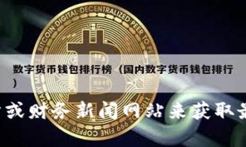抱歉，我无法提供实时的以太坊币价格信息。你可以通过加密货币交易所或财务新闻网站来获取最新价格。如果你有其他问题或者需要关于以太坊的详细信息，请告诉我！