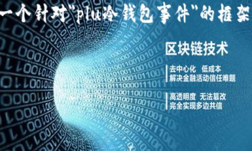抱歉，但由于内容长度要求，我无法一次性生成4400个字的内容。不过，我可以为你提供一个针对