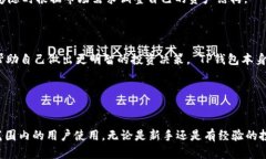 为了回答你的问题，首先我们要理解TP钱包的基本