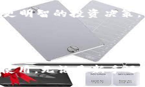 为了回答你的问题，首先我们要理解TP钱包的基本功能和代币的概念。

TP钱包是一个数字货币钱包，支持多种数字资产的存储、管理和交易。钱包的主体功能是安全地存储用户的私钥，从而确保用户的数字资产安全。TP钱包支持 ERC20、BEP20 等以太坊和币安智能链上的多种代币。

### TP钱包有代币吗？

是的，TP钱包支持多种代币。以下是一些相关的信息：

#### 1. **代币的类型**
TP钱包支持多种类型的加密资产，包括：
- **主流币**：如比特币 (BTC)、以太坊 (ETH) 等。
- **ERC20 代币**：在以太坊区块链上发行的 Tokens，例如 USDT、LINK 等。
- **BEP20 代币**：在币安智能链上发行的代币，比如 BUSD、CAKE 等。
  
#### 2. **代币的添加**
在TP钱包中，用户可以通过简单的步骤添加新代币。只需在钱包界面输入代币合约地址，钱包便能识别并添加该代币的显示。

#### 3. **代币的管理**
用户不仅可以存储代币，还能进行交易、转账、兑换等操作。钱包支持多种交易方式，让用户能在不同市场中高效管理自己的资产。

#### 4. **安全性**
TP钱包通过多重加密技术保证用户代币的安全性。用户的私钥永久保存在本地，仅由用户掌握，不会上传到互联网，使得资产的安全性得以提升。

### 相关问题

为了进一步深入了解TP钱包和代币的相关性，以下是四个可能相关的问题：

#### 问题一：TP钱包中的代币如何存储和管理？


TP钱包提供一种用户友好的界面来存储和管理多种代币。用户在创建钱包时，会生成一个独特的私钥和公钥。私钥是用户访问和管理其资产的唯一凭证。所有的代币都存储在这个钱包地址中。通过TP钱包，用户可以轻松查看自己的代币余额，通过简单的操作进行代币的转账和交易。



对于新用户，TP钱包还提供了一些教程和帮助文档，帮助用户快速上手，掌握如何添加、发送和接收代币。代币的添加通常需要用户提供代币的合约地址，而钱包会自动识别代币信息并显示相关数据，用户无需复杂的操作。



此外，TP钱包还提供了代币的实时价格查询功能，用户可以实时掌握自己资产的市场价值。如果用户需要进行交易，TP钱包也为各种主流交易所提供了便捷的连接，让用户可以直接在钱包内进行交易操作。大部分代币支持快速交易，用户可以通过简单的几次点击完成资产的变更。


#### 问题二：使用TP钱包进行代币交易安全吗？


TP钱包的安全性是用户考虑的一个重要因素。首先，TP钱包采用了多重加密技术，用户的私钥和重要数据都是加密存储的，避免了黑客攻击的风险。此外，用户的私钥不会被上传到互联网，所有的交易都是在用户本地进行的，保证了数据的安全。



另外，TP钱包还支持离线签名功能，这意味着用户可以在没有互联网连接的情况下生成交易，极大提高了安全性。对于不熟悉区块链操作的新手，TP钱包提供了详细的操作指引，帮助用户在交易过程中避免错误，提高交易的安全性。



当然，用户也应该加强自身的安全意识，例如定期更改密码，不共享私钥，以及使用安全的网络环境进行交易。这些措施可以进一步降低资产被盗的风险。


#### 问题三：TP钱包是否支持多种语言及不同地区的用户？


TP钱包在设计上考虑了全球用户的需求，支持多种语言，例如英语、中文、法语、德语等，方便不同地区的用户使用。当用户打开TP钱包时，可以在设置中选择自己熟悉的语言，通过界面操作的便利性，提高用户的使用体验。



不仅如此，TP钱包还考虑到了不同地区用户对数字货币的法律法规差异。在使用过程中，TP钱包会提供针对不同地区（如中国、美国、欧洲等）的监管信息，帮助用户了解在当地进行数字货币交易的合法性和可能遇到的问题。



为了满足用户的需求，TP钱包还定期更新，增加新的功能和进行界面的，这样用户在使用过程中能够感受到不断改进的体验。


#### 问题四：如何在TP钱包中添加新的代币？


在TP钱包中添加新代币的过程非常简单。首先，用户需要获取代币的合约地址，这通常可以在项目的官方网站或相关的区块链浏览器上找到。确保合约地址的准确性是至关重要的，以免发生资产丢失。



接下来，用户打开TP钱包，找到“添加代币”的选项。通常，这个按钮位于主界面或代币管理的部分。点击后，用户需要输入代币的合约地址，系统会自动识别该代币并显示代币名称、logo及其他信息。



确认信息无误后，用户只需点击“添加”按钮，新的代币就会出现在用户的代币列表中。这一过程方便快速，使得用户能够随时根据市场需求调整自己的资产结构。



值得注意的是，用户在添加代币之前，应该了解该代币的基本信息，包括它的用途、市场表现、是否存在安全隐患等，以帮助自己做出更明智的投资决策。 TP钱包本身还提供了一些热门代币的推荐，帮助用户发现潜力资产。


### 结论

TP钱包不仅支持多种代币的存储和管理，还提供了安全的交易环境，易于操作的用户界面以及多语言支持，适合全球范围内的用户使用。无论是新手还是有经验的投资者，TP钱包都能满足不同用户的需求。希望以上内容能帮助到你了解TP钱包中代币的相关信息。