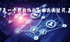 由于目前的信息我无法确定有关＂bzz＂和＂tp钱包