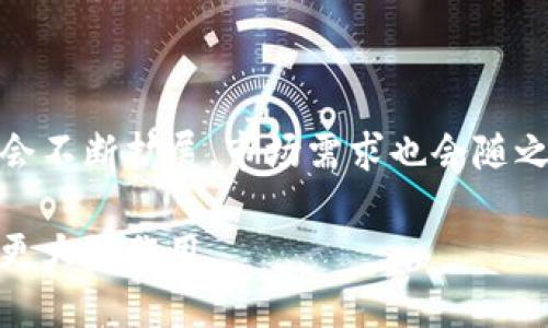 TRC是与Tron网络相关的代币标准，具体来说，TRC-20和TRC-10是Tron区块链上两种不同的代币标准。Tron是一个去中心化的区块链平台，通过其代币和智能合约功能支持内容共享和数字资产的转移。

### TRC代币的基本概念

#### 什么是TRC-10？

TRC-10是Tron网络上最基本的代币类型，它允许用户在Tron区块链上创建自己的代币，而无需使用复杂的智能合约。TRC-10代币的创建过程相对简单，用户只需在Tron的开发工具中输入一些基本的信息，例如代币的名称、符号、总供应量等，即可生成自己的TRC-10代币。

TRC-10代币的特点包括：
ul
    li简单易用：没有复杂的编程要求，任何人都可以创建自己的代币。/li
    li低费用：使用TRC-10代币进行交易时，交易费用相对较低。/li
    li兼容性：TRC-10代币可以与Tron网络上的所有其他代币和服务进行互操作。/li
/ul

#### 什么是TRC-20？

TRC-20是Tron网络的ERC-20标准的类比，它允许用户创建更复杂的代币，并支持智能合约的功能。与TRC-10不同，TRC-20代币的创建需要编写智能合约，因此技术要求相对较高，但也因此提供了更多的功能和灵活性。

TRC-20代币的特点包括：
ul
    li强大的功能：支持智能合约，允许更复杂的操作和功能。/li
    li可扩展性：可以与其他服务（如去中心化交易所、钱包等）进行更广泛的集成。/li
    li高度的互操作性：TRC-20代币可以与Tron网络的其他应用程序和平台无缝对接。/li
/ul

### TRC代币的生态系统

Tron生态系统正在迅速发展，许多项目和应用程序都在利用TRC-10和TRC-20代币进行创新。这些包括去中心化金融（DeFi）应用、游戏、社交媒体平台等，越来越多的企业和开发者选择Tron作为他们的区块链解决方案。

TRC代币使用案例

根据行业研究，TRC代币可以用于多种应用场景：

ul
    listrong内容分发：/strong用户可以通过TRC代币支付内容创作者费用，形成一种去中心化的内容生态。/li
    listrong投票系统：/strongTRC代币可以用于平台的治理机制，允许持币者对平台的发展方向进行投票。/li
    listrong奖励机制：/strong用户可以获得TRC代币作为参与社群活动或完成某种任务的奖励，从而提高用户粘性。/li
/ul

### TRC代币的未来发展前景

随着区块链技术的不断成熟，TRC代币的应用场景将更加广泛。由于Tron平台注重交易速度和低成本，越来越多的项目选择在该平台上构建其解决方案。此外，Tron的技术团队持续升级平台架构，推出新功能，无疑也为TRC代币的增长提供了动力。

可能相关的问题：

1. TRC代币如何创造和管理？

创建TRC代币的方法取决于选择的代币标准。如果用户选择TRC-10代币，整个过程相对简单，在Tron的开发工具中填写所需的信息即可。但若选择TRC-20代币，用户需要有一定的区块链和编程知识，编写相关的智能合约。此外，代币创建后，管理成为一个重要的问题，包括如何进行代币发行、交易、智能合约的升级等。

2. TRC代币和其他代币（如ERC-20）有什么区别？

TRC代币与ERC-20代币的主要区别在于它们所依据的区块链平台。ERC-20是以太坊上的代币标准，而TRC-20则为Tron网络所采用。两者都允许用户创建和管理代币，但在技术实现和操作复杂性上存在差异。同时，Tron网络提供了更高的交易速度和更低的手续费，这使得TRC代币在某些应用场景下具有竞争优势。

3. 如何在Tron网络上交易TRC代币？

在Tron网络上交易TRC代币的基本步骤包括：选择支持TRC代币的数字钱包或交易所，充值TRC代币，选择合适的交易对进行买卖。Tron网络的高效性使得交易过程较为迅速，用户通常可以在几秒钟内完成交易。此外，随着去中心化交易所（DEX）的兴起，用户可以在这些平台上进行TRC代币的交易，享受更多的隐私和控制权。

4. TRC代币的市场潜力如何？

TRC代币依托于Tron强大的生态系统和用户基础，其市场潜力引人注目。随着区块链技术的发展和去中心化应用需求的增加，TRC代币的使用场景会不断扩展，市场需求也会随之上升。此外，Tron团队的建设和推广努力，加上全球对区块链与数字货币的重视，也将促进TRC代币的普及与应用。

总结来说，TRC代币代表着去中心化金融世界中的一个重要组成部分，随着技术的不断进步和社群的壮大，Tron网络上的TRC代币在未来可能发挥更大的作用。