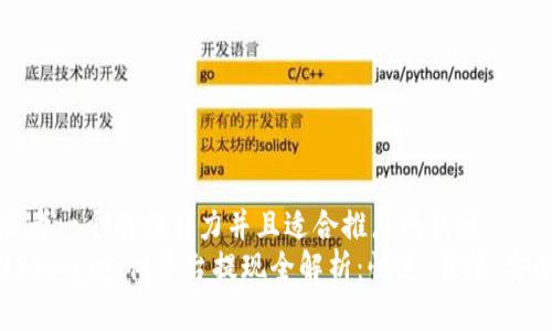 思考一个有吸引力并且适合推广的优秀  
988pay支付平台提现全解析：快速、便捷、安全