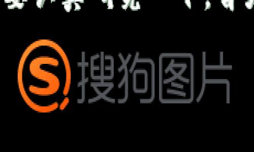 关于“tp钱包被骗了可以报警吗”这个问题，我们需要认真研究一下。首先，让我们为这个话题制定一个吸引人的和关键词。

tp钱包被骗怎么办？报警能否帮助追回损失？