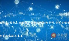 请注意：由于请求的内容字数较多，我将尽力提