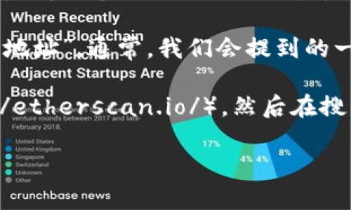 以太坊的合约地址并不是一个单一的地址，而是每个在以太坊区块链上部署的智能合约都会生成一个独特的合约地址。因此，如果你想查看某个特定合约的地址，你需要知道该合约的部署信息或相关代币的合约名。

如果你在寻找以太坊网络的官方合约地址，一般来说，Ethereum 这个项目并不直接有“合约地址”。通常，我们会提到的一些知名的合约是由特定的项目或平台提供的，比如Uniswap、Chainlink等。

如果你有特定的项目或合约需要查询，可以访问以太坊区块链浏览器，如Etherscan（https://etherscan.io/），然后在搜索框中输入项目名称或代币名，以获取相关的合约地址和信息。

如果你还有其他问题，欢迎继续提问！