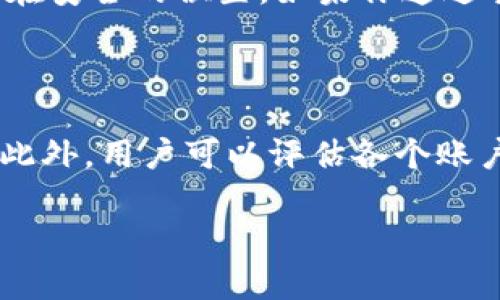 TokenPocket是一种流行的数字钱包，支持多种区块链资产的管理和交易。关于TokenPocket可以注册多少个账户，这实际上取决于用户的需求和TokenPocket的设计理念。

可以注册多少个账户？

TokenPocket并没有限制用户可以注册的账户数量。用户可以根据自己的需求创建多个钱包地址，来管理不同的数字资产。这种设计的灵活性使得Crypto用户能够把资产分散到多个地址，以增强安全性和隐私性。用户可以在同一设备上创建多个TokenPocket账户，也可以通过不同设备创建多个账户。

为什么要创建多个TokenPocket账户？

创建多个TokenPocket账户的理由有很多。首先，从安全性角度来看，如果将所有资产放在一个账户中，一旦发生安全漏洞，可能会使整个资产面临风险。通过将不同类型或不同数量的资产分散到多个账户中，可以将风险降到最低。此外，不同的账户可以用于不同目的，例如，一个账户用于日常交易，另一个账户用于长期投资，从而帮助用户更好地管理财务。

如何管理多个TokenPocket账户？

管理多个TokenPocket账户需要一些策略。用户可以创建一个表格或使用密码管理器来记录每个账户的私钥和相关信息。同时，请确保你为每个账户设置了强密码，并且定期更新密码，以提高安全性。TokenPocket钱包本身的界面也非常友好，用户可以方便地在不同账户之间切换，提高工作效率。

TokenPocket账户的安全性如何保障？

保护TokenPocket账户的安全性是至关重要的。首先，用户应该设置强密码并启用双重验证（2FA）来增加安全性。此外，不要将私钥和助记词泄露给任何人，确保将其保存在安全的位置。如果你通过手机或电脑访问TokenPocket，确保这些设备是安全的，安装防病毒软件并定期更新系统。还有，尽量使用官方渠道下载TokenPocket应用，避免假冒应用造成的隐私泄露。

TokenPocket的收益管理?

使用TokenPocket管理多个账户不同的资产配置时，用户可以更加灵活地管理投资组合。各种数字货币可以归置在不同的账户中，避免因单一账户过度波动造成的损失。此外，用户可以评估各个账户的表现，以此来调整资产配置，提高整体的收益率。

希望通过以上的介绍，能帮助你更好地理解TokenPocket账户的使用与管理。如果您还有其他相关问题，欢迎继续探讨。