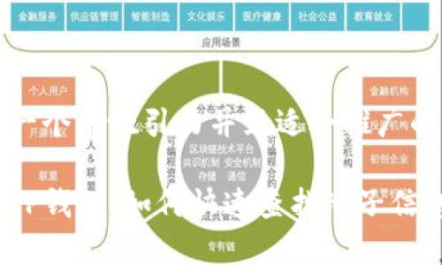 思考一个有吸引力并且适合推广的优秀

探索TP钱包：如何快速查找池子信息