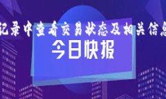 转移资产到TP钱包（TrustWallet）涉及几个简单的步