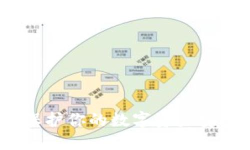 大饼冷钱包：保护你的数字资产安全的最佳选择