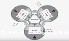 开发冷钱包的时间：从概念到上线的全景分析