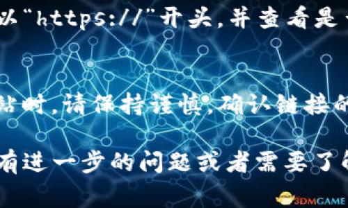 对于寻找TP钱包官网的相关信息，我可以帮你整理一下步骤和注意事项。以下是寻找TP钱包官网的建议：

### 1. 通过搜索引擎查找
使用主要的搜索引擎（如Google、Bing）输入“TP钱包官网”或“TP Wallet official website”进行搜索。通常情况下，官网会出现在搜索结果的前几位。

### 2. 社交媒体平台
很多钱包或加密货币项目都会在社交媒体上有官方账号，您可以查找TP钱包的官方Twitter、Facebook、Telegram等社交媒体，通常官方资料中会包含官网链接。

### 3. 加密货币社区和论坛
访问相关的加密货币社区（如Reddit、Bitcointalk）也可以帮助您找到TP钱包的官方网站，通常用户会分享真实的链接和经验。

### 4. 验证网址
在找到TP钱包的链接后，请确保网址的正确性和安全性。确保网址以“https://”开头，并查看是否有安全证书（通常在浏览器的地址栏中可以看到）。

### 5. 注意假冒网站
要小心假冒网站，它们可能会盗取您的个人信息或资金。在访问网站时，请保持谨慎，确认链接的真实性。

通过上述步骤，您应该能够找到安全且可靠的TP钱包官网。如果您有进一步的问题或者需要了解更多关于TP钱包的内容，请告诉我！