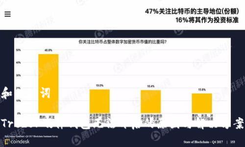 和关键词

Trezor硬件钱包无法开启的原因与解决方案