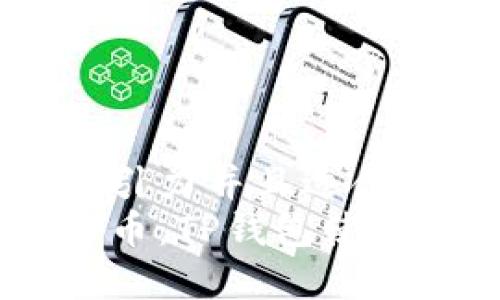 思考一个有吸引力并且适合推广的优秀  
轻松接收莱特币：TP钱包使用指南