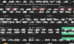 揭秘Pi币的价值：未来数字货币的潜力与挑战Pi币