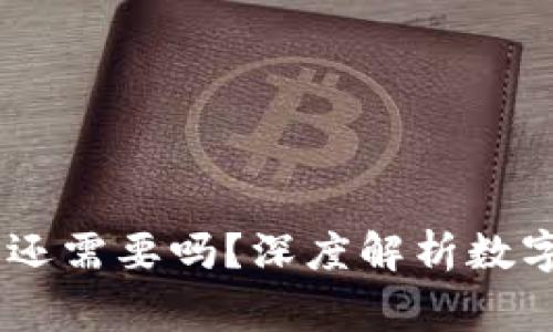 数字货币来了，支付宝你还需要吗？深度解析数字货币对日常支付的影响