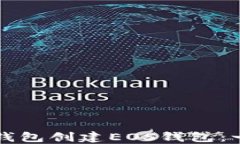 如何在TP钱包创建EOS钱包：一步步指南